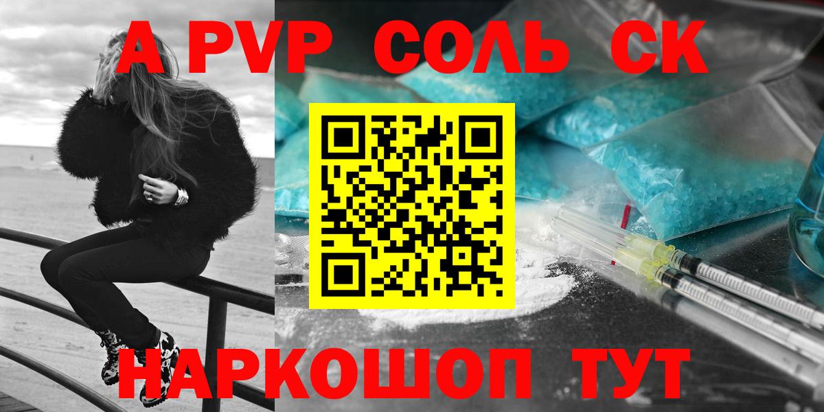 Alpha PVP Соль  Alpha PVP Crystall  Вход с VPN  Корсаков 
