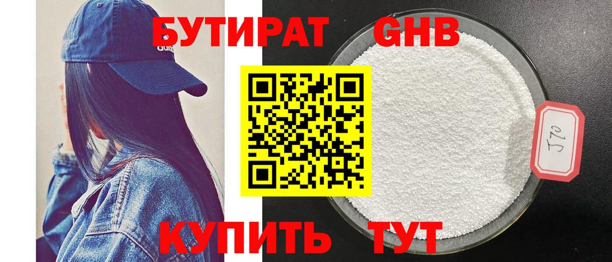 БУТИРАТ бутик Корсаков
