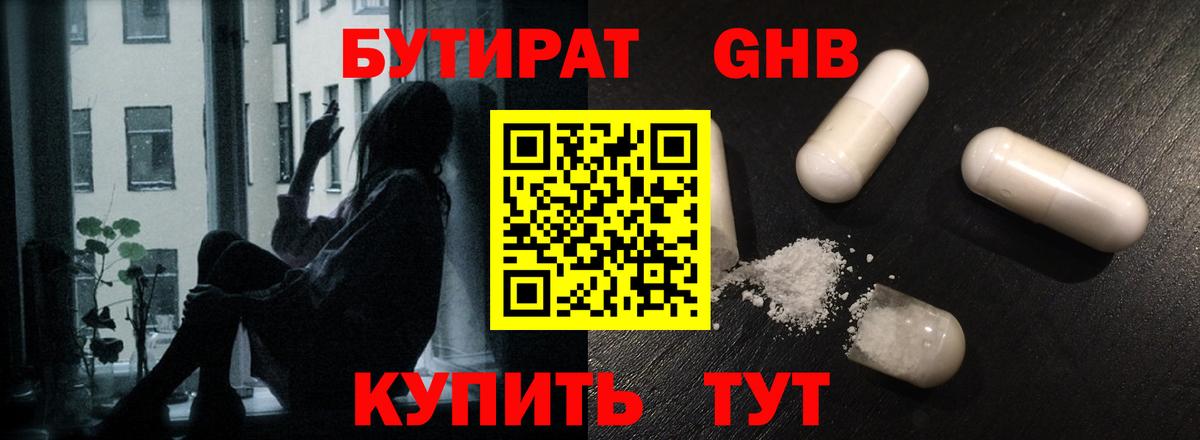 Корсаков  Бутират бутик  Бутират  Вход с VPN 