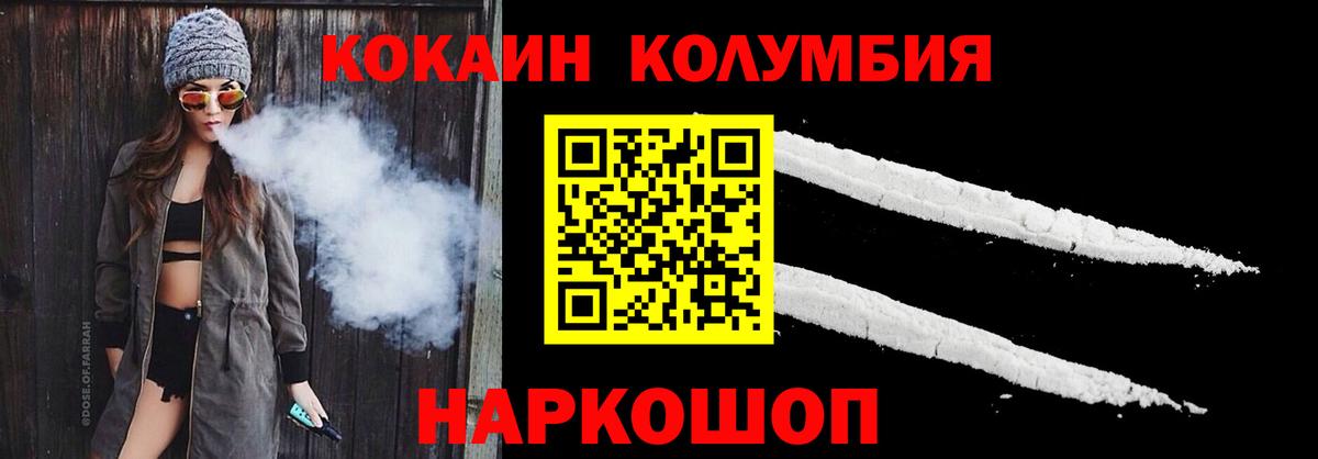 Корсаков  COCAIN Колумбийский  Вход с VPN  КОКАИН Fish Scale 