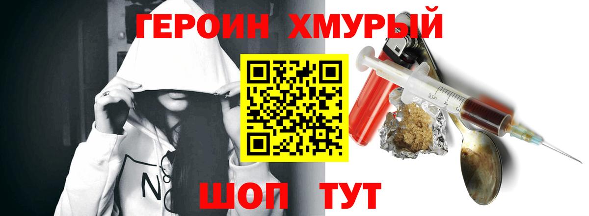 Героин VHQ  Вход с VPN  ГЕРОИН  Корсаков 