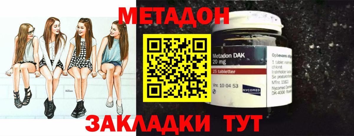 МЕТАДОН methadone  МЕТАДОН мёд  Вход с VPN  Корсаков 