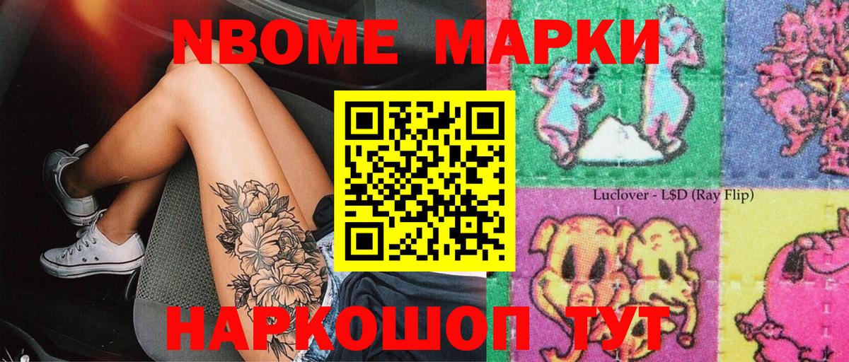 Корсаков  Марки NBOMe 1,5мг  Марки NBOMe 1,5мг  Наркотические марки  Вход с VPN 