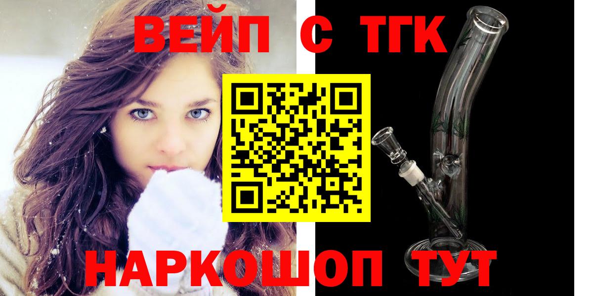 Дистиллят ТГК вейп с тгк Корсаков