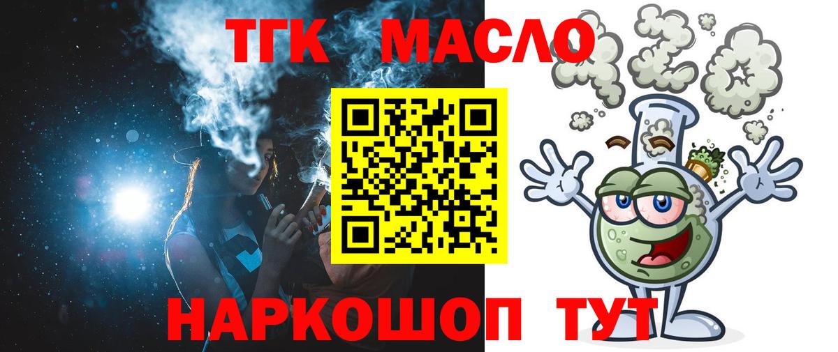 Дистиллят ТГК гашишное масло  ТГК вейп  Корсаков  Вход с VPN 